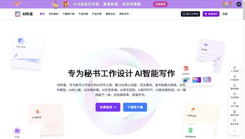 AI材料星 體制內(nèi)寫材料必備的公文寫作輔助工具與新材料技術(shù)服務