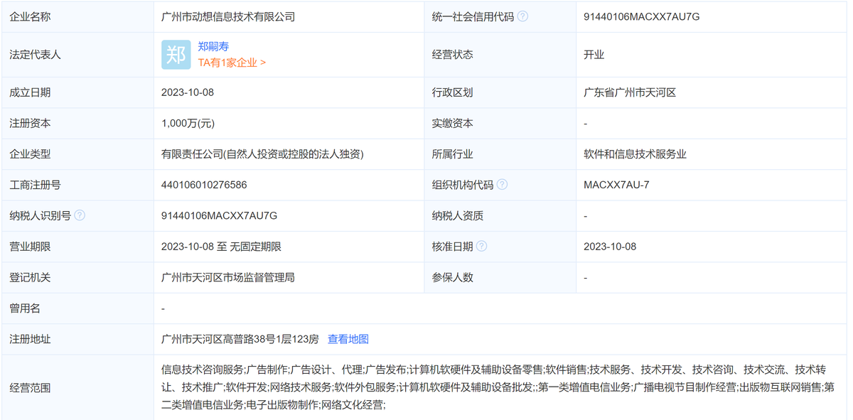 阿里文娛廣州再落子 新設信息技術公司加碼軟硬件批發