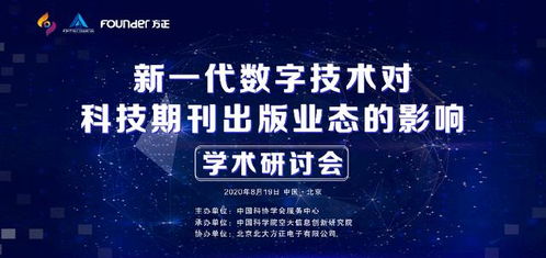 數(shù)字技術(shù)驅(qū)動(dòng)中國科技期刊國際化發(fā)展——方正電子以創(chuàng)新服務(wù)賦能學(xué)術(shù)傳播