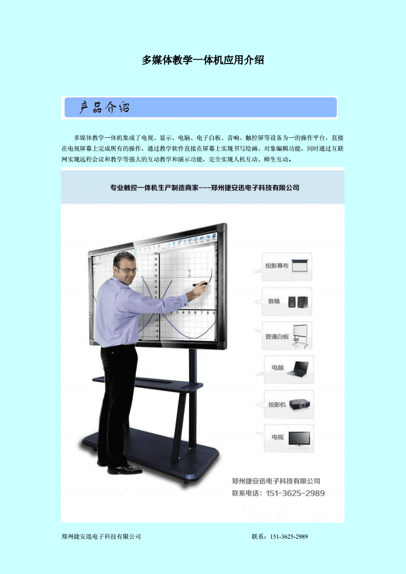 電視電腦觸控一體機(jī) 創(chuàng)新教學(xué)應(yīng)用的實(shí)踐案例與未來展望